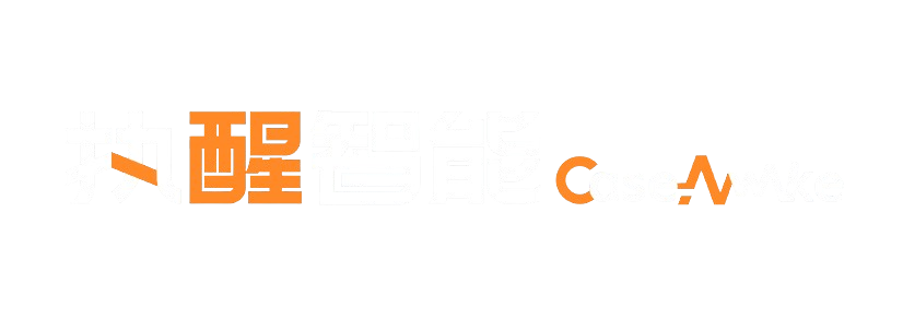 执醒智能 CaseAwake